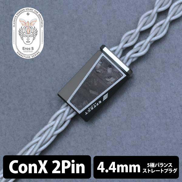 EFFECT AUDIO Eros S (エロス エス) 【ConX(2pin)】 – e☆イヤホン EFFECT AUDIO Eros S (エロス エス) 【ConX(2pin)】 – e☆イヤホン