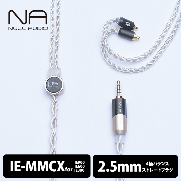 Null Audio Lune MKVII – e☆イヤホン Null Audio Lune MKVII – e☆イヤホン
