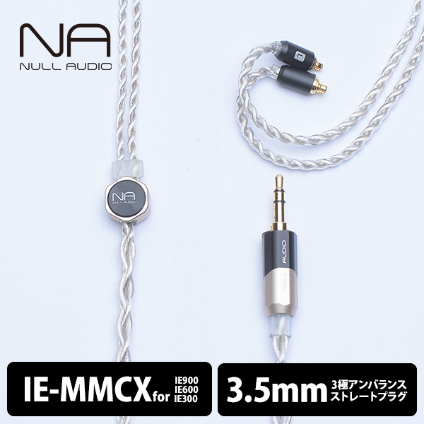 Null Audio Lune MKVII – e☆イヤホン