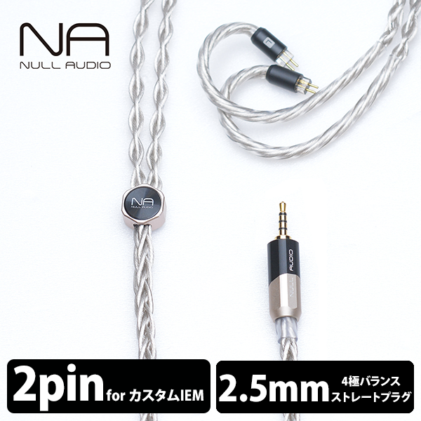 NULL AUDIO TIBURON MKVIII リケーブル NULL AUDIO TIBURON MKVIII リケーブル Tiburon MKIII UP-OCC
