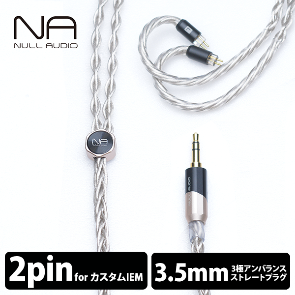 NULL AUDIO TIBURON MKVIII リケーブル NULL AUDIO TIBURON NULL AUDIO TIBURON MKVIII リケーブル NULL AUDIO TIBURON