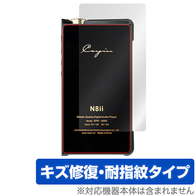 OverLay for Cayin N8ii 背面用保護シート