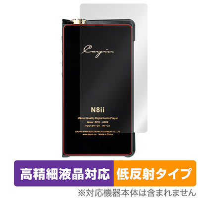 OverLay for Cayin N8ii 背面用保護シート