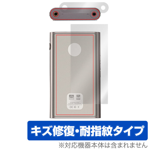 OverLay for Shanling M7 背面用保護シート