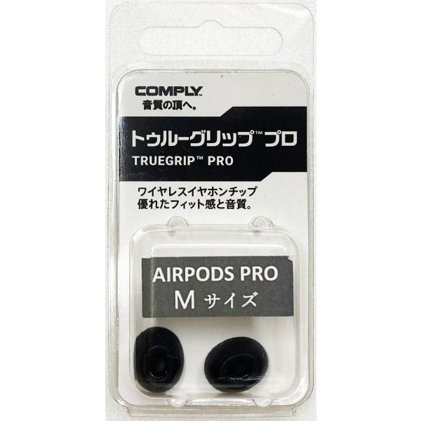 TRUEGRIP PROシリーズ(Apple AirPods Pro)