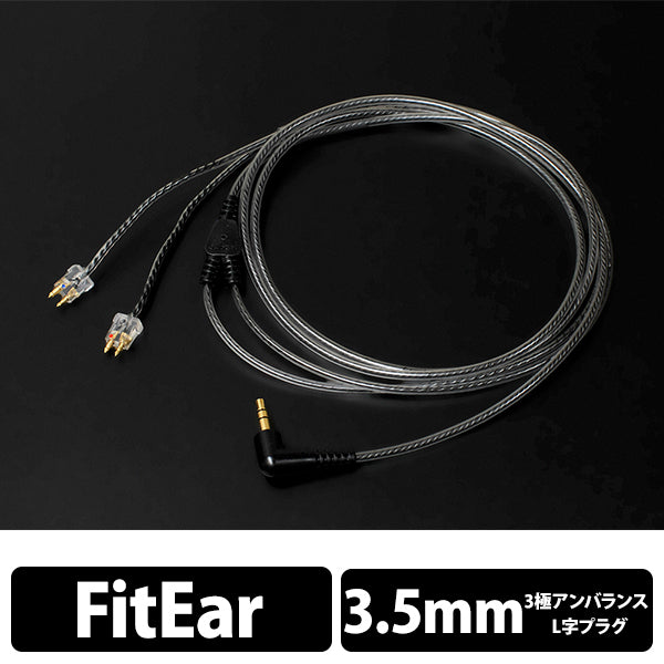 須山補聴器 FitEar cable 004 – e☆イヤホン