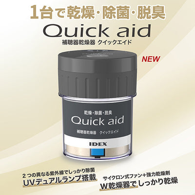補聴器乾燥器 クイックエイド クールグレー【QA-403C】