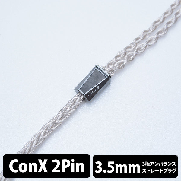 EFFECT AUDIO Cadmus (カドマス) 8wire 【ConX(2pin) / 4.4mm5極