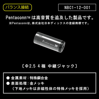 【アウトレット】PENTACONNφ2.5中継JACK 【NBC1-12-001】
