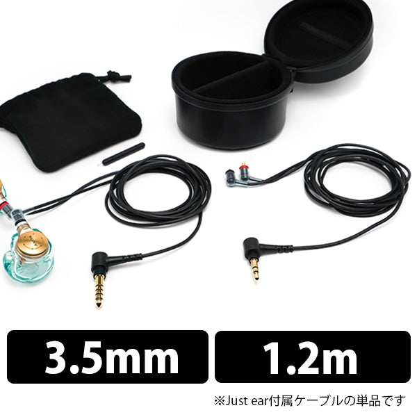 Just ear ケーブル