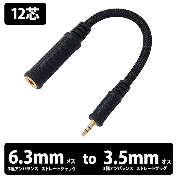 Braided Mini Adaptor Cable