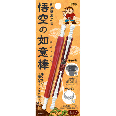 新体感耳かき 悟空の如意棒