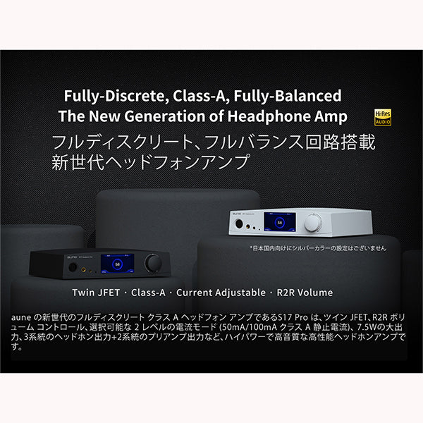 S17Pro ヘッドホンアンプ