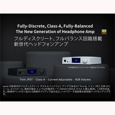 S17Pro ヘッドホンアンプ