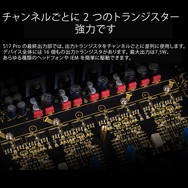 S17Pro ヘッドホンアンプ