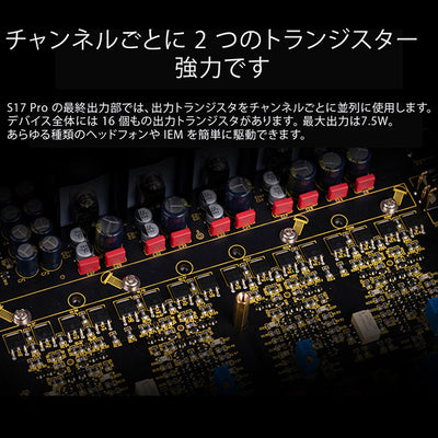 S17Pro ヘッドホンアンプ