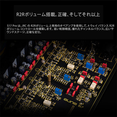 S17Pro ヘッドホンアンプ
