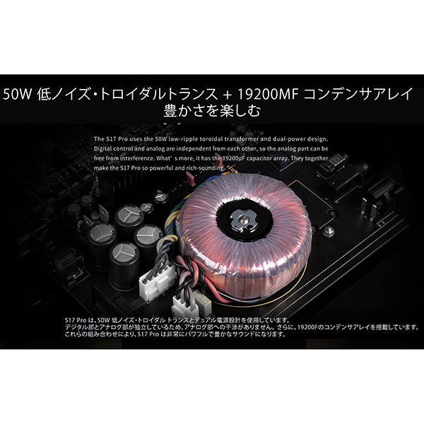 S17Pro ヘッドホンアンプ