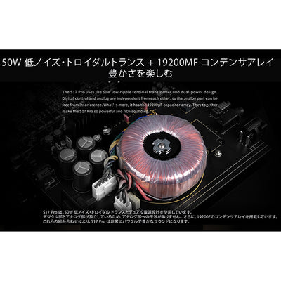 S17Pro ヘッドホンアンプ