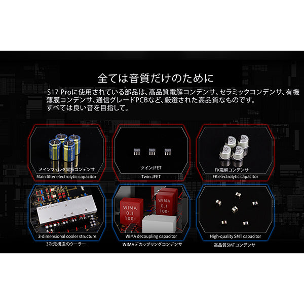 S17Pro ヘッドホンアンプ