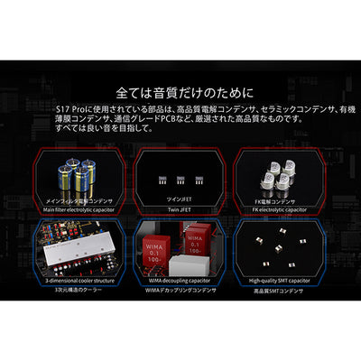 S17Pro ヘッドホンアンプ