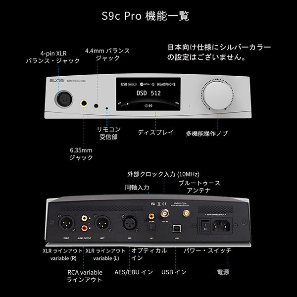 S9cPro リファレンスDACヘッドホンアンプ