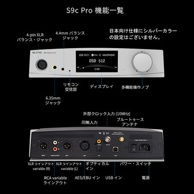 S9cPro リファレンスDACヘッドホンアンプ