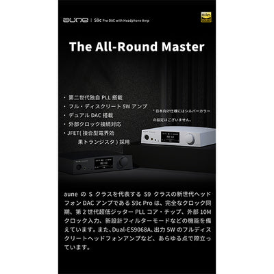 S9cPro リファレンスDACヘッドホンアンプ