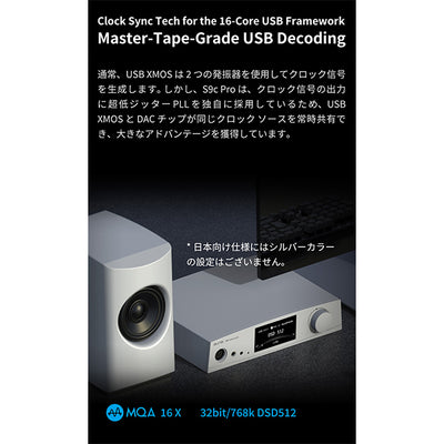 S9cPro リファレンスDACヘッドホンアンプ