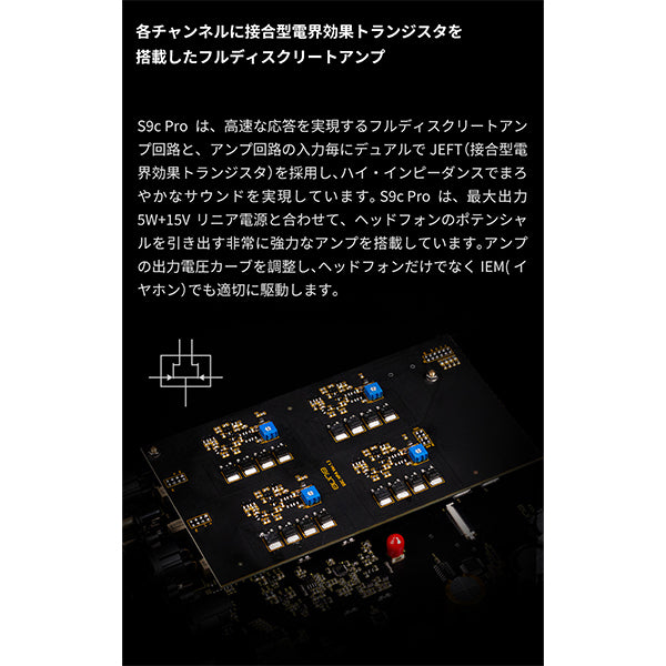 S9cPro リファレンスDACヘッドホンアンプ