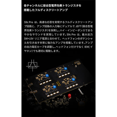 S9cPro リファレンスDACヘッドホンアンプ
