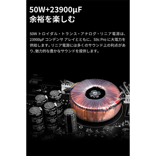 S9cPro リファレンスDACヘッドホンアンプ