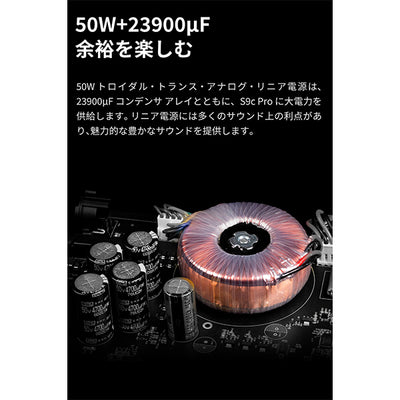 S9cPro リファレンスDACヘッドホンアンプ