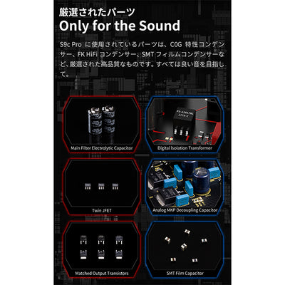 S9cPro リファレンスDACヘッドホンアンプ