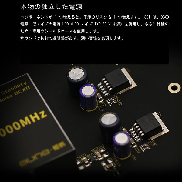 SC1 オーディオクロック