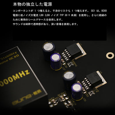 SC1 オーディオクロック