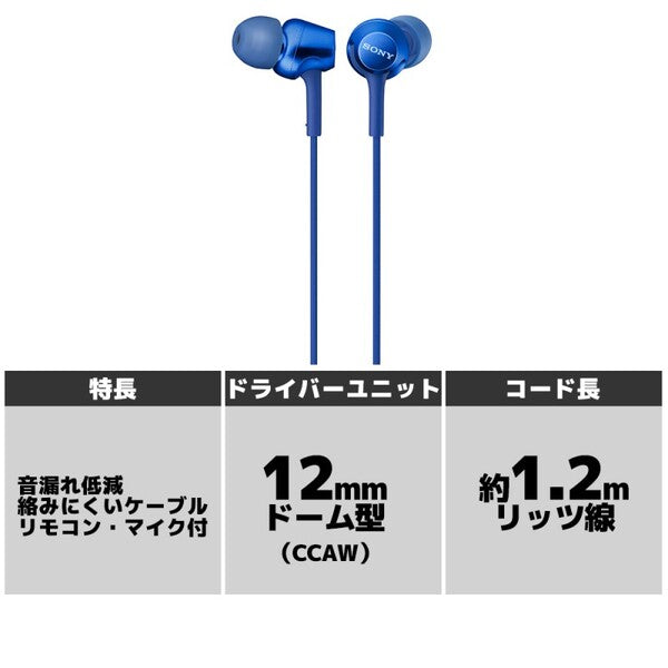 【アウトレット】MDR-EX255AP L ブルー