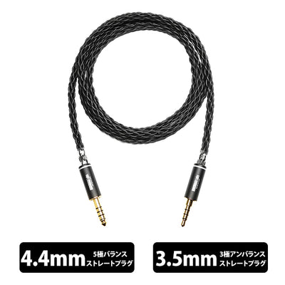 Advance 8芯シリーズ（ヘッドホン用）