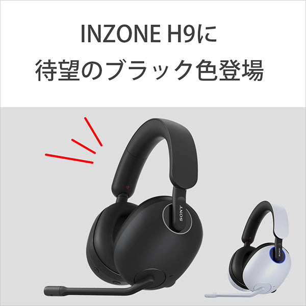 SONY INZONE H9 – e☆イヤホン