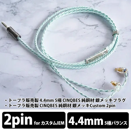 WAGNUS. Zillion Sheep Acqua トープラ販売製 4.4mm 5極 CINQBES 純銅