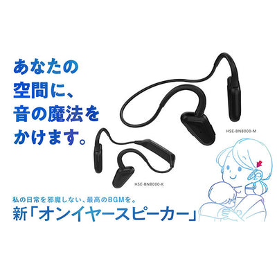 HSE-BN8000 オンイヤースピーカー