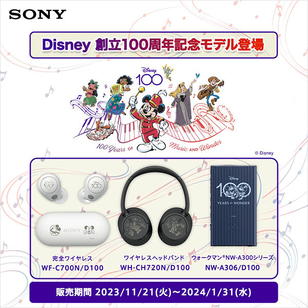 SONY NW-A306/D100 Disney創立100周年記念モデル – e☆イヤホン