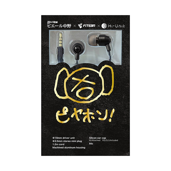 Hi-Unit HSE-A5000PN-F (ピエール中野モデル/有線ピヤホン4)【対象の