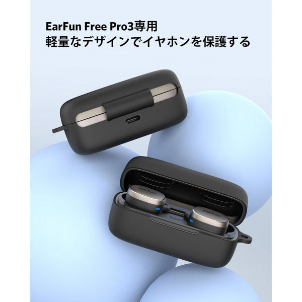 EarFun EarFun Free Pro 3 純正シリコンケース – e☆イヤホン