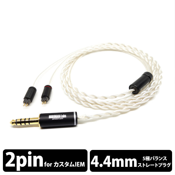 PLIISEN777オプションケーブル 4.4mm5極バランス/カスタムIEM2pin 【NL-PLOP4.4】