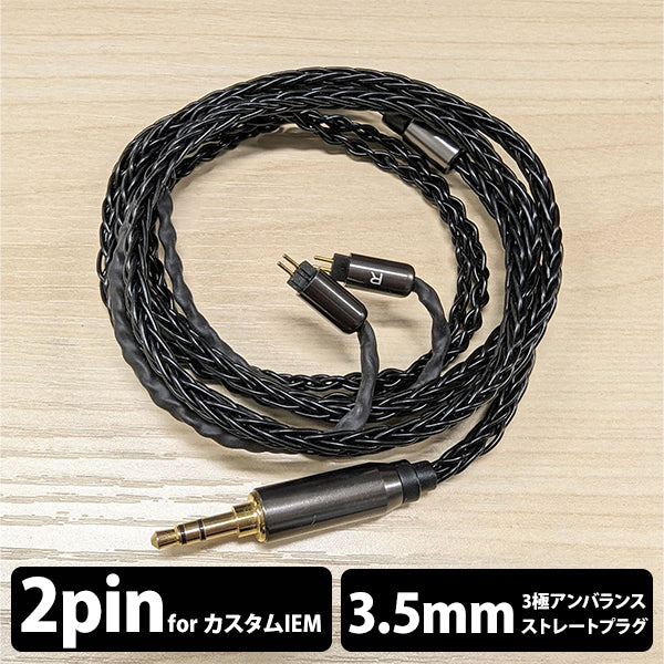 (美品) 2pin 3.5mmプラグ 8芯カスタムイヤホンケーブル Flipears 8芯 純正ケーブル – e☆イヤホン