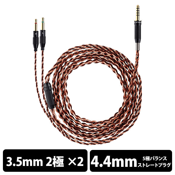 SV023用ヘッドホンケーブル 4.4mm【SIV-SV023-4.4BAL-6N-3.5mm2極(L/R)】