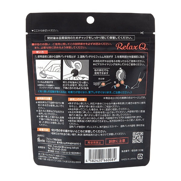 RelaxQ ほっとイヤリング SHIRO･KURO