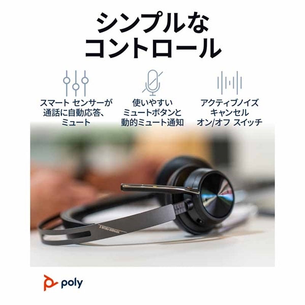 ヘッドホン Poly VOYAGER FORCUS 2 HP Poly Voyager Focus 2 - 両耳モデル Bluetooth ヘッドセット
