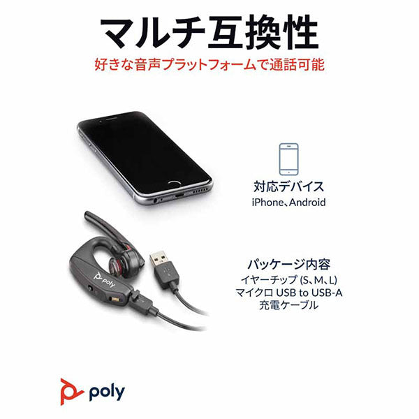 Poly VOYAGER 5200NEW – e☆イヤホン
